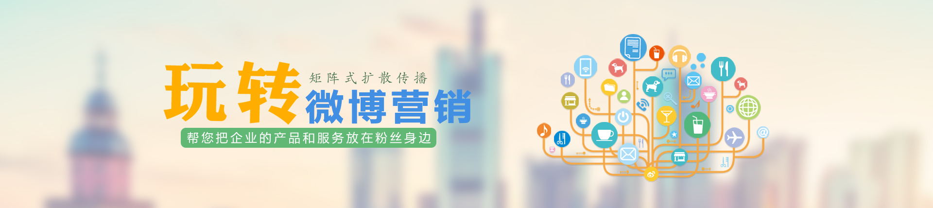 微博营销
